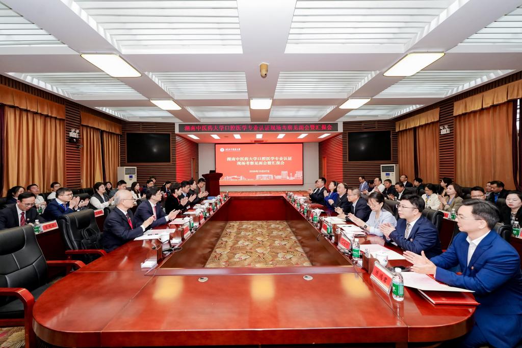 湖南中医药大学接受教育部口腔医学专业认证专家组现场考察