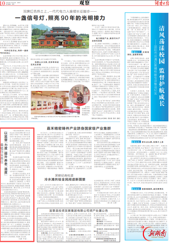 桑植压实责任,以监督“力度”提升养老“温度”@湖南日报
