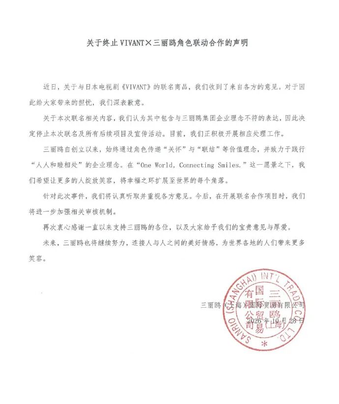 三丽鸥深夜致歉