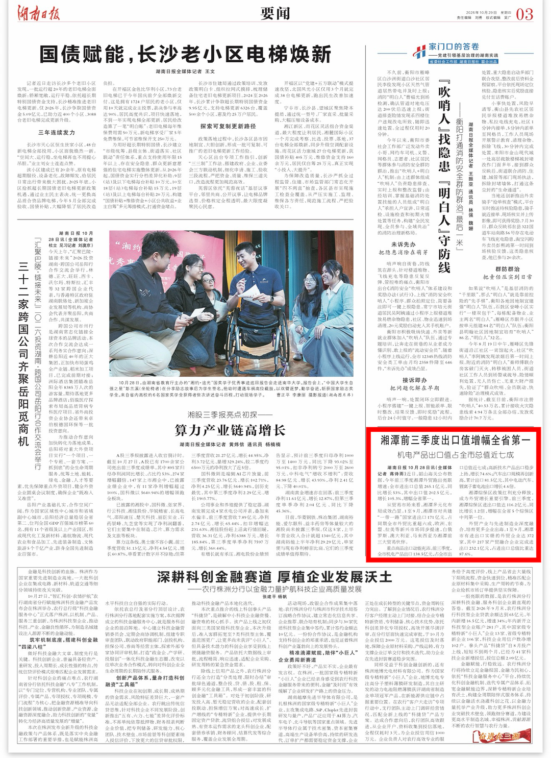 湖南日报｜湘潭前三季度出口值增幅全省第一 机电产品出口值占全市总值近七成