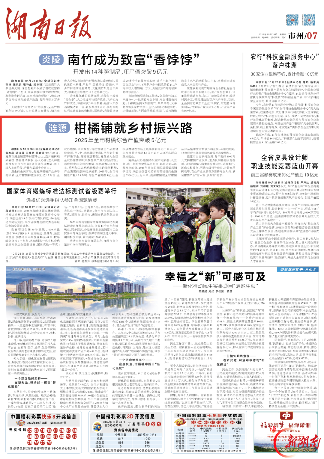 涟源 柑橘铺就乡村振兴路|湖南日报市州头条