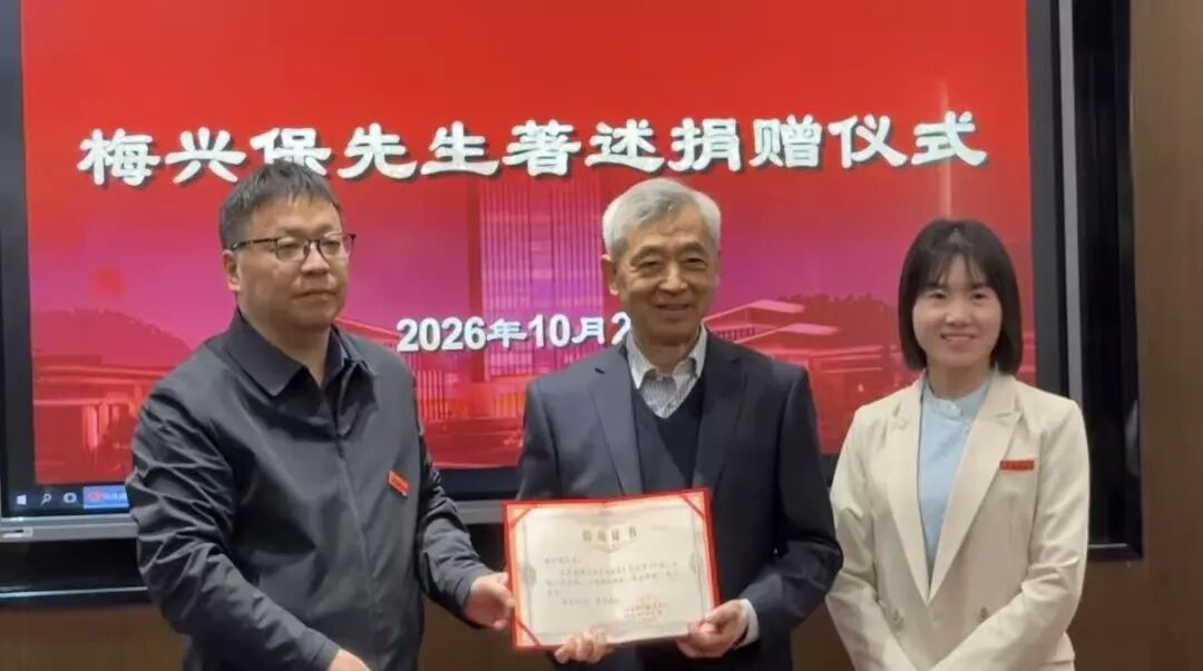 梅兴保倾情著述捐赠赋能张家界文脉发展