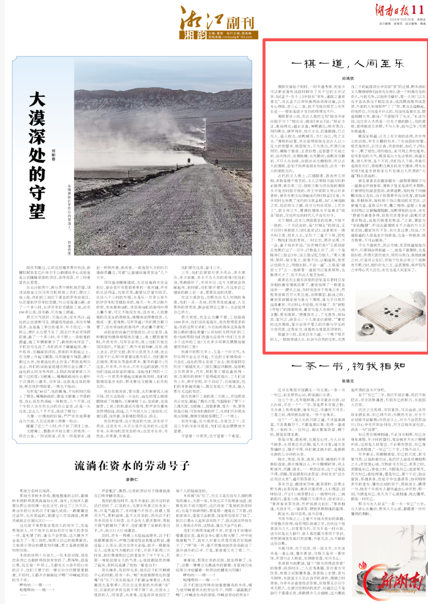 刘鸿伏:一棋一道,人间至乐丨湘江副刊·湘韵