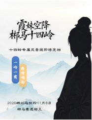 注意!2026"郴马"有这些新变化