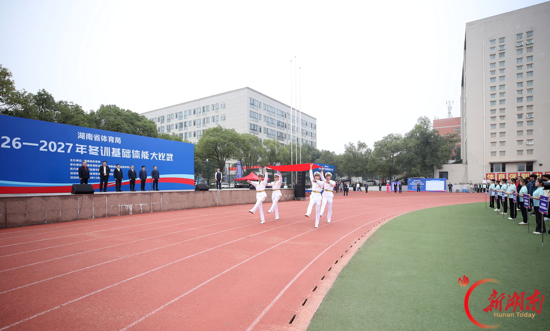 砺体能强根基 蓄力全运备战——湖南启动冬训基础体能大比武