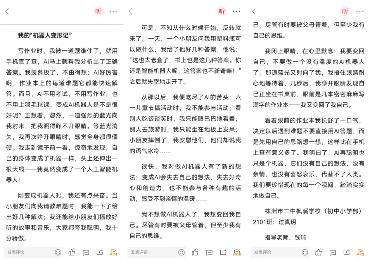 将广阔天地,装进少年笔端——株洲市二中枫溪学校小学部湖南日报全媒小记者的年度印记