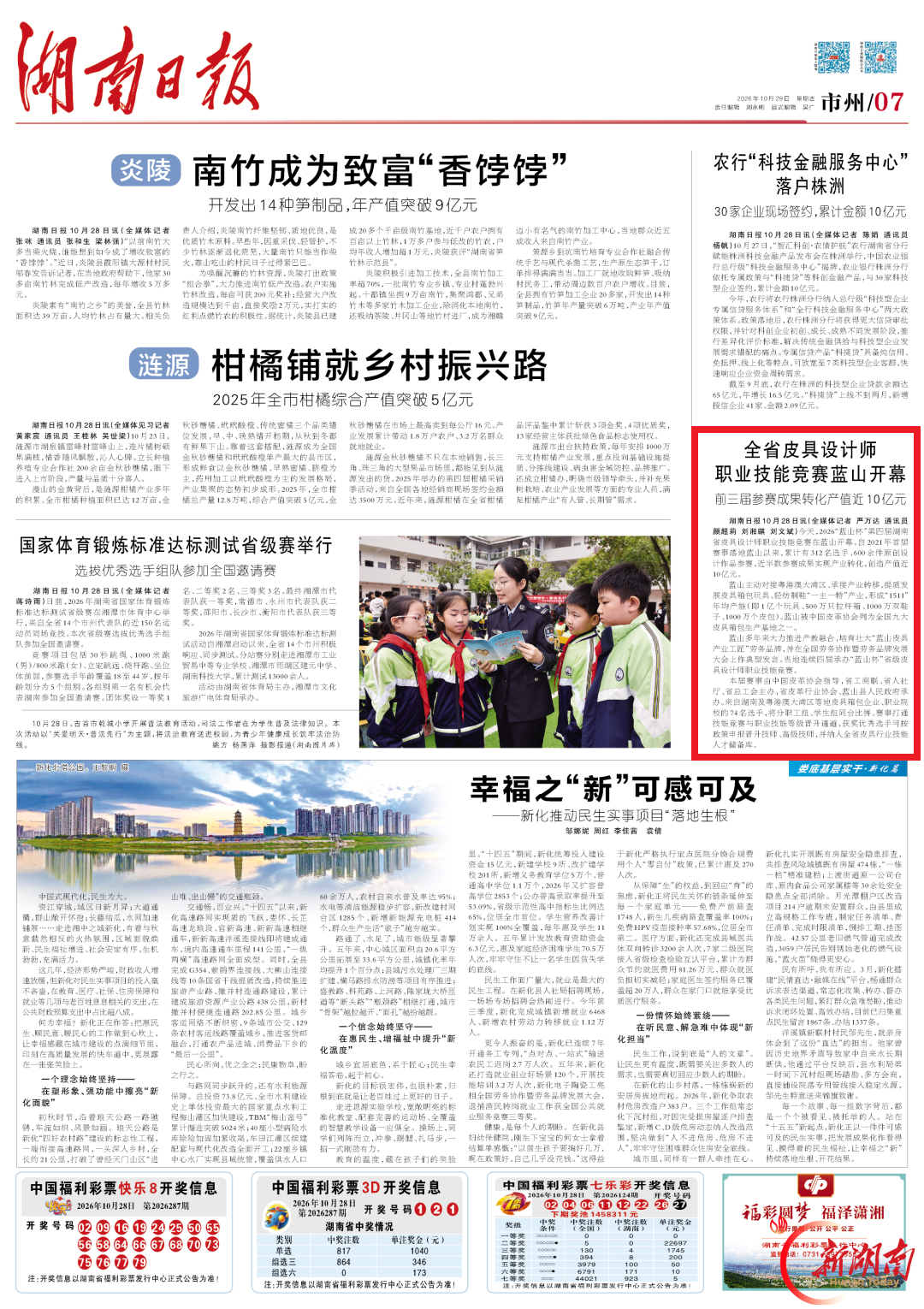 全省皮具设计师职业技能竞赛蓝山开幕 前三届参赛成果转化产值近10亿元@湖南日报