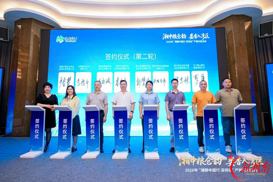 2026年“湘粮中国行・深圳站”产销对接活动顺利举办