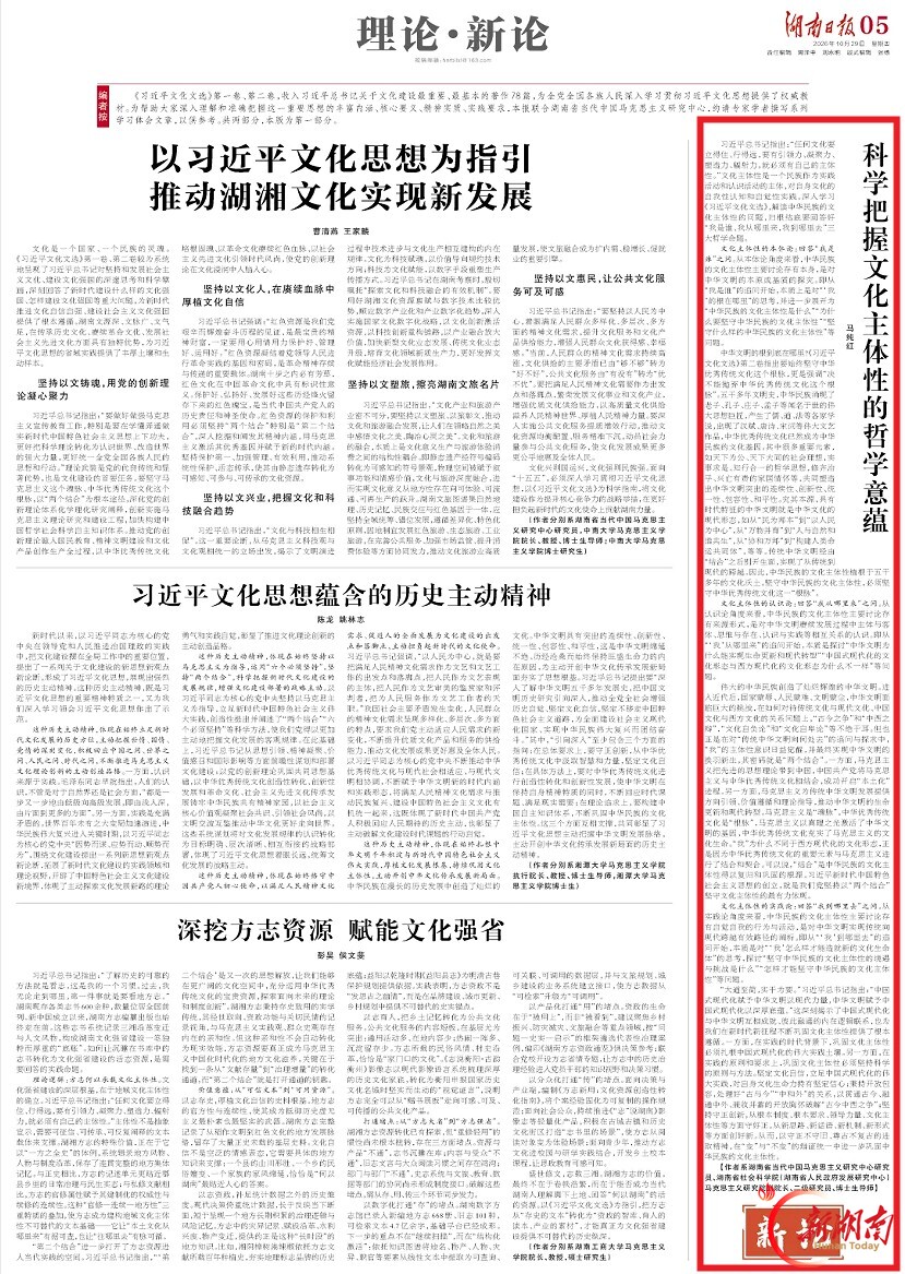 理论·新论丨科学把握文化主体性的哲学意蕴