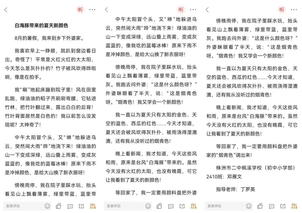 将广阔天地,装进少年笔端——株洲市二中枫溪学校小学部湖南日报全媒小记者的年度印记