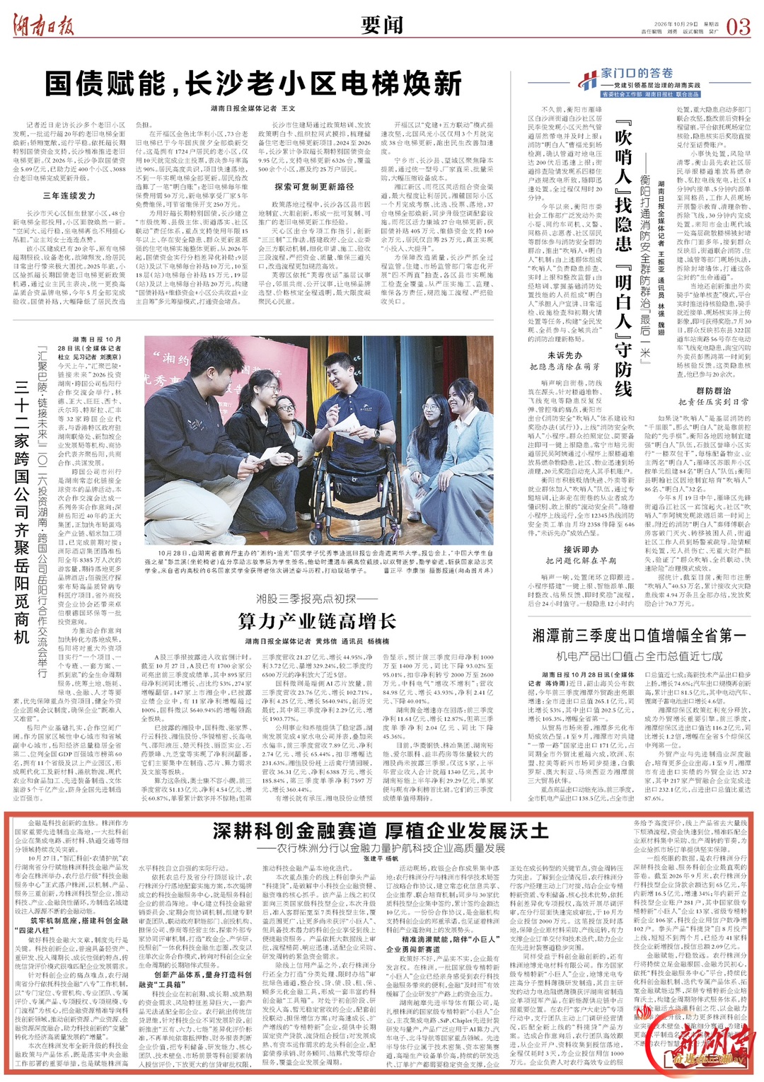 湖南日报｜深耕科创金融赛道 厚植企业发展沃土——农行株洲分行以金融力量护航科技企业高质量发展