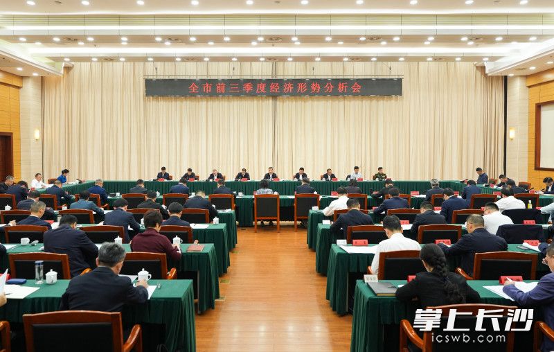 陈竞主持召开长沙市前三季度经济形势分析会