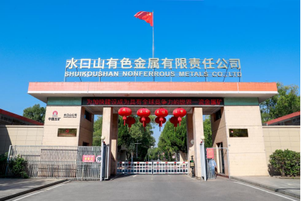 水口山有色再迎博士进站