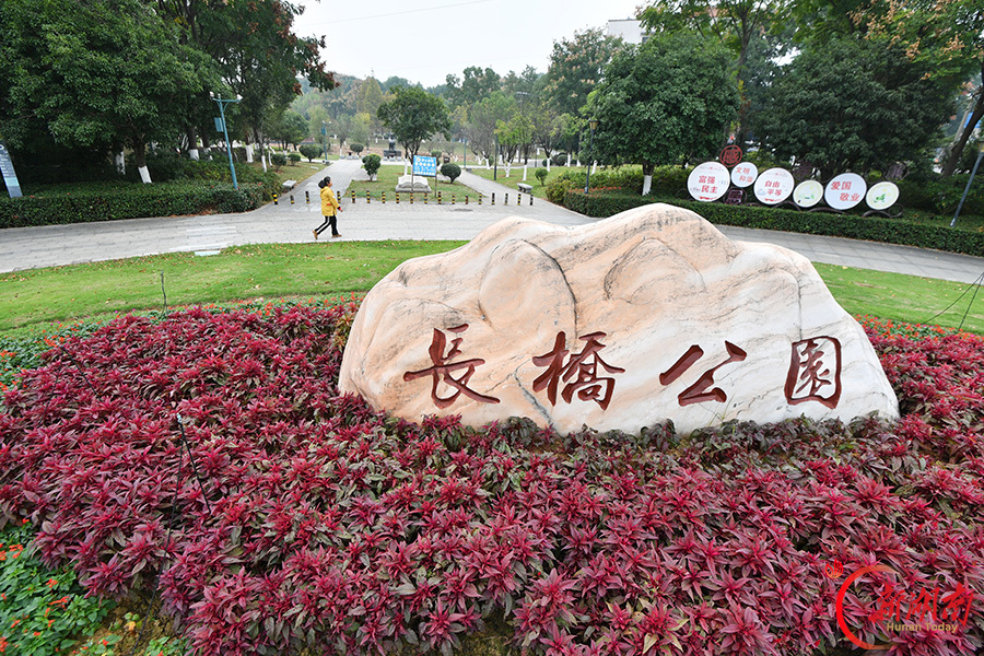 长桥公园焕新迎客