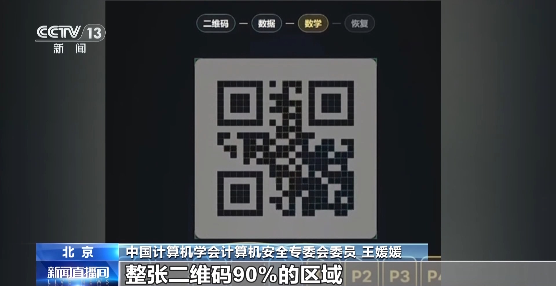 二维码别随便晒!打码的兑换券被AI修复,记者实测