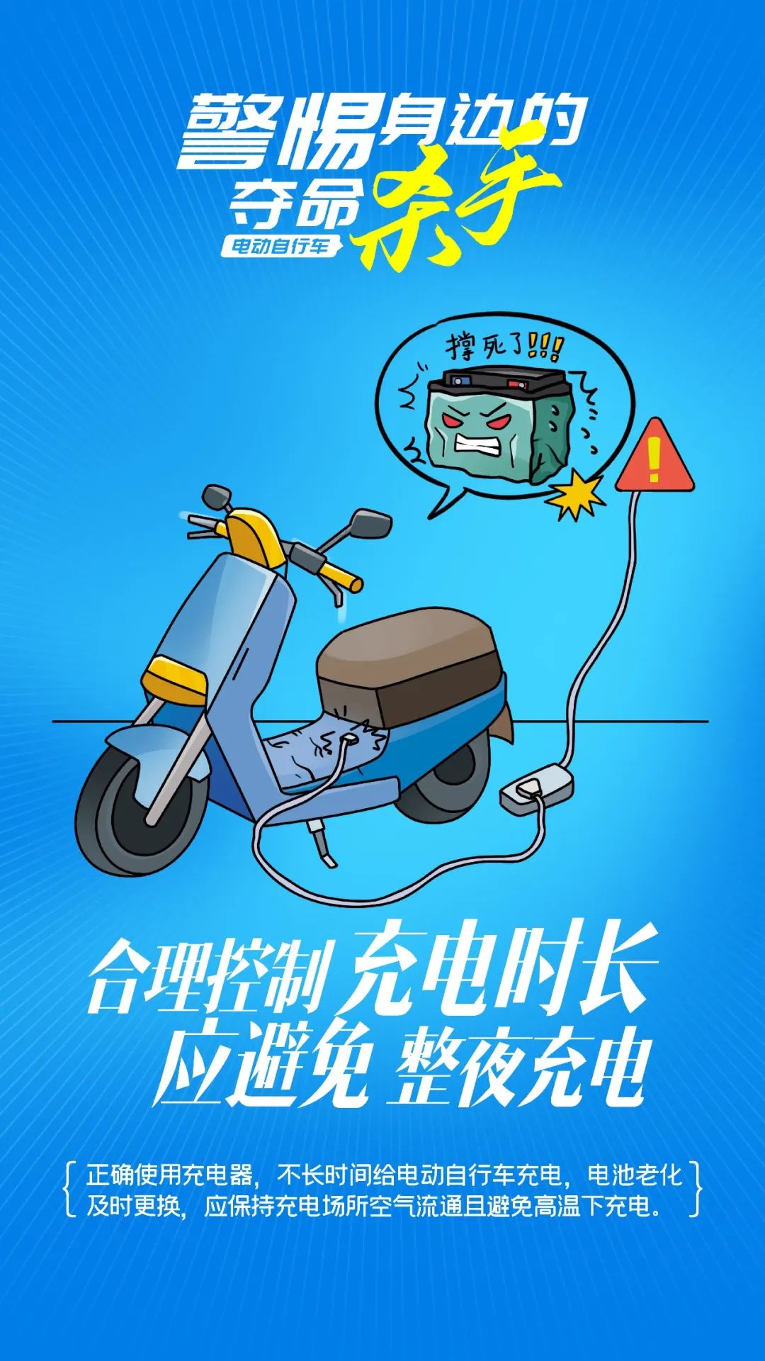 违规停放电动车引火灾,行拘7日!