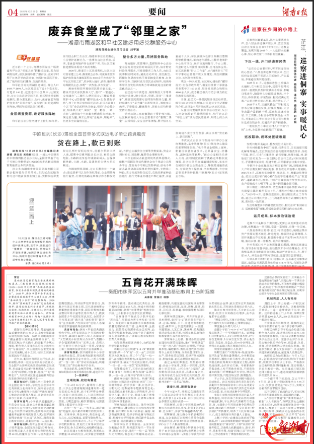 五育花开满珠晖——衡阳市珠晖区以五育并举推动基础教育上台阶观察丨湖南日报要闻