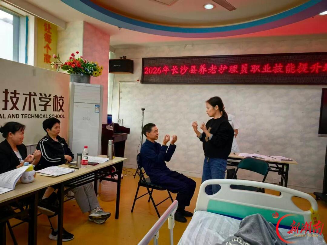 2026年长沙县养老护理员职业技能提升培训班开班