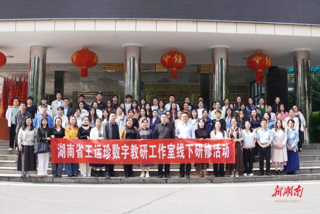 人工智能如何赋能育人实践?这家研讨会在浏阳举行