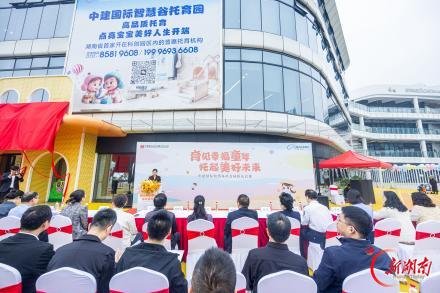 中建国际智慧谷托育园揭牌 提供62个普惠托位