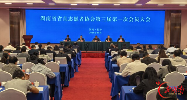 湖南省省直志愿者协会选举产生第三届理事会