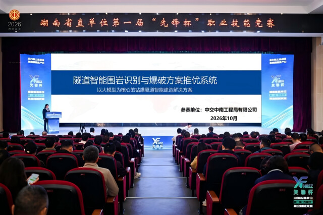 1分钟判识围岩！中交中南局获省直“先锋杯”人工智能创新应用赛三等奖