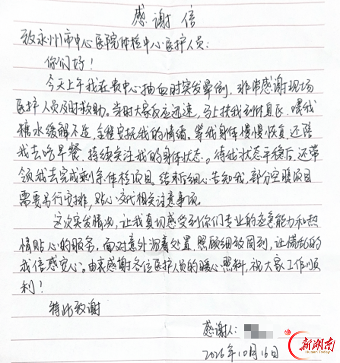 永州市中心医院专业贴心服务获群众手写感谢信
