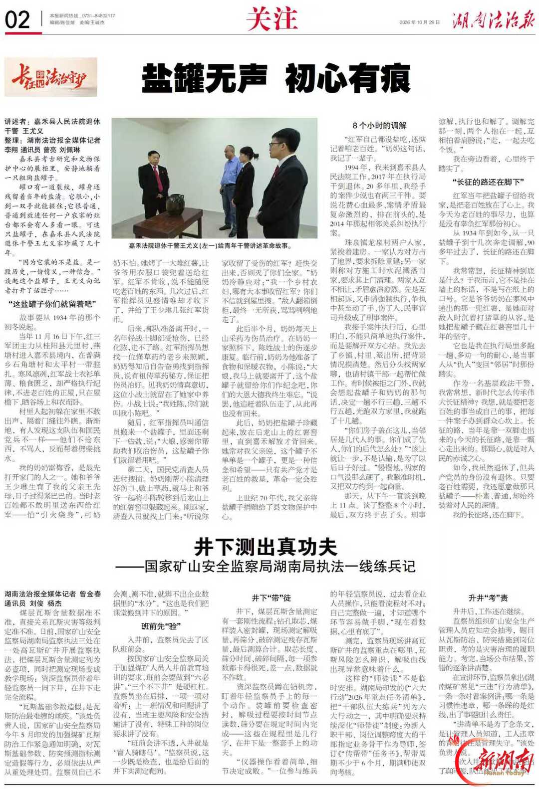 长征印记·法治守护 | 盐罐无声 初心有痕