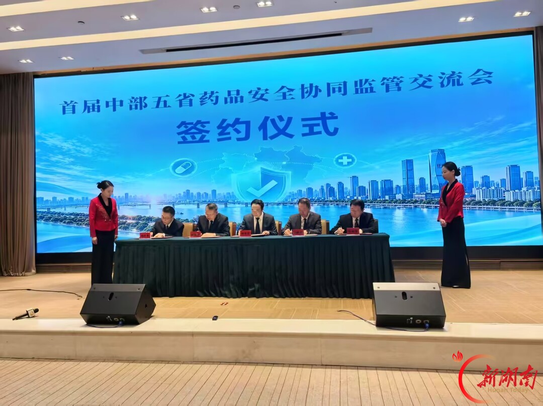 中部五省药监“结盟”！着力化解五大监管难题