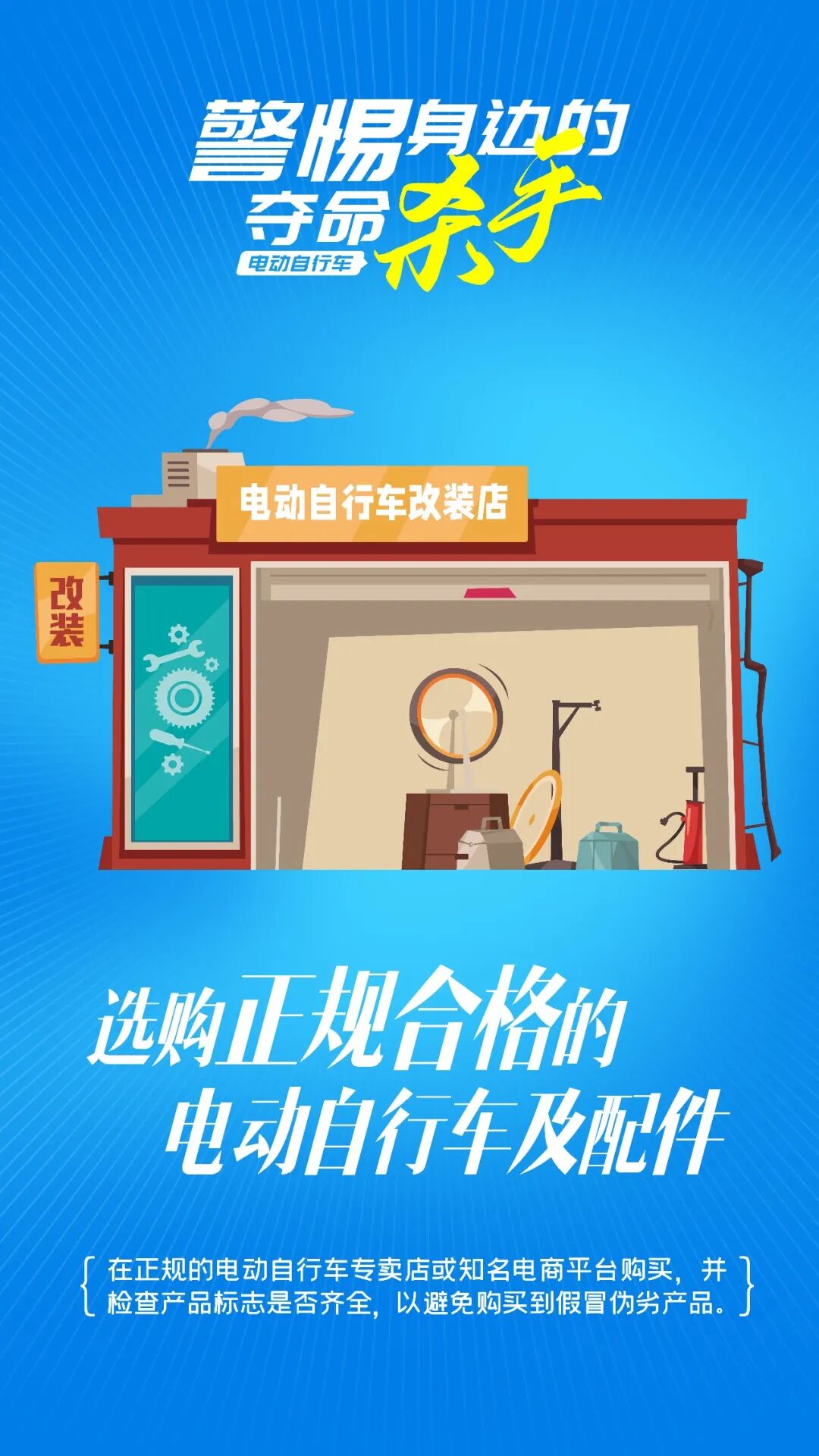 违规停放电动车引火灾,行拘7日!