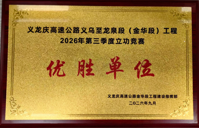 以实干筑标杆！中交中南局多个项目获业主表彰