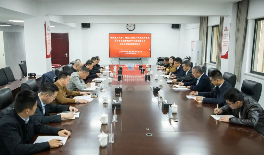 湖南理工大学、湖南石油化工职业技术学院与市城运集团智城公司举行校企合作签约仪式