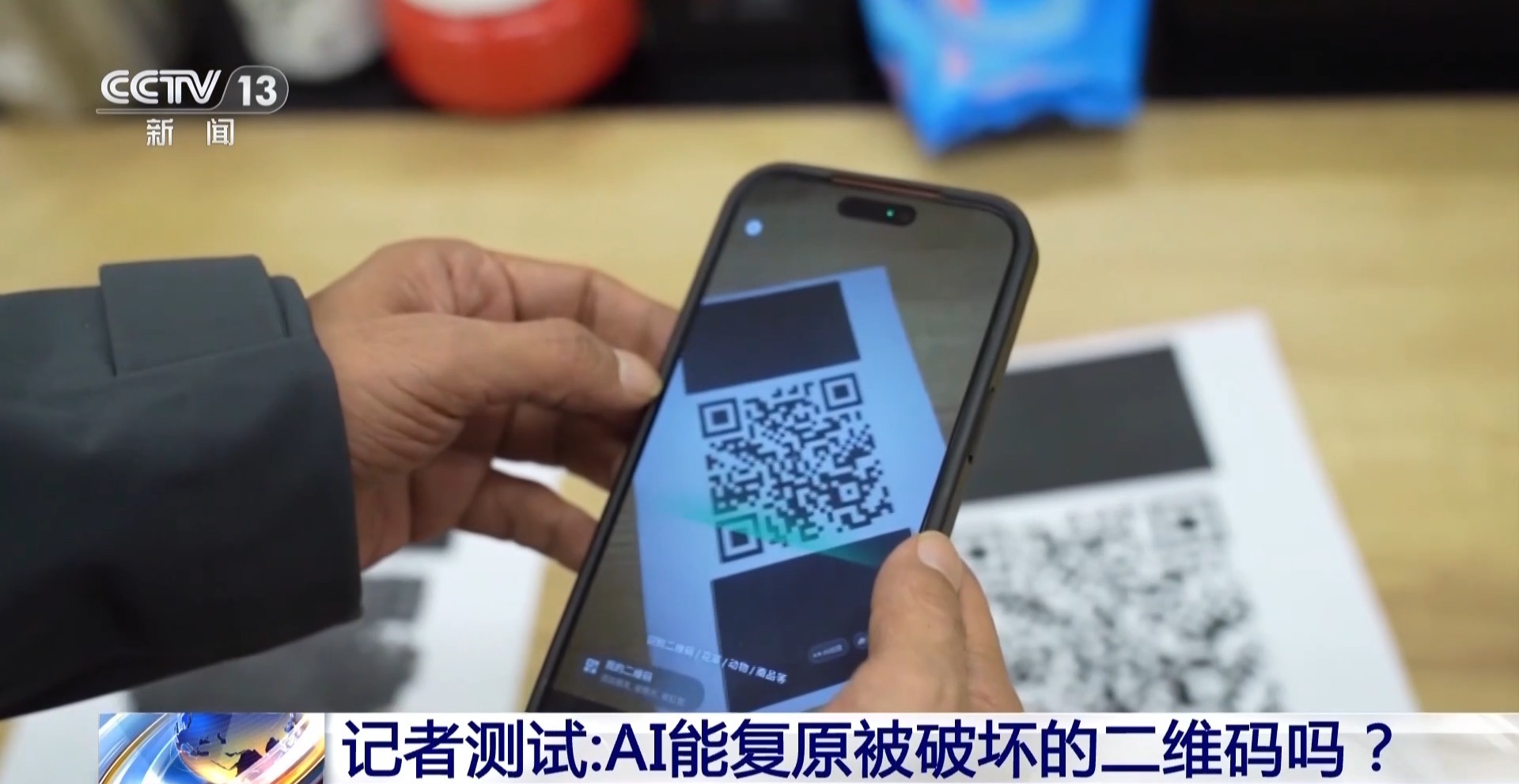 二维码别随便晒!打码的兑换券被AI修复,记者实测