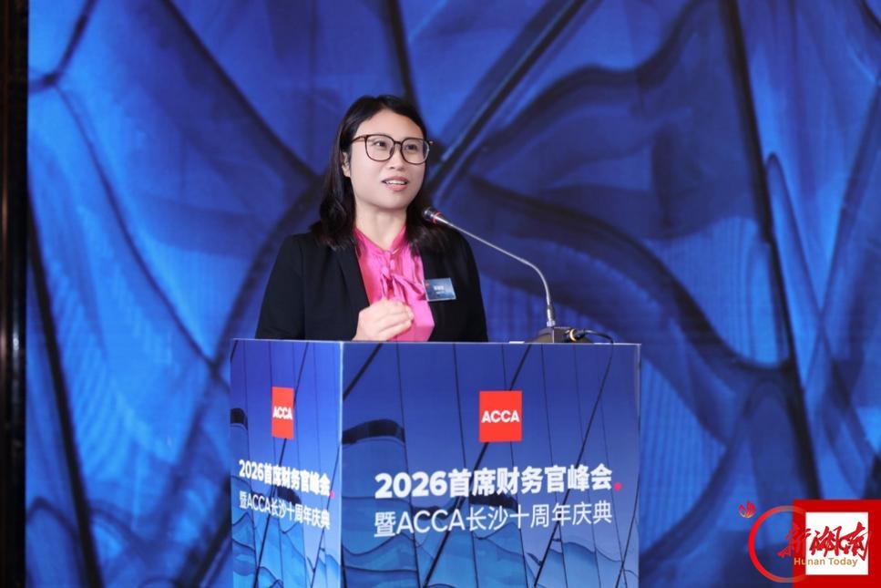 ACCA 2026首席财务官峰会暨ACCA长沙十周年庆典圆满落幕