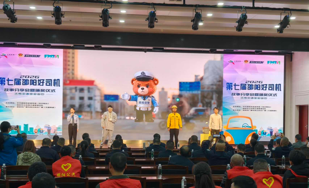 七载文明路 满城好司机 ——第七届"邵阳好司机"故事分享会暨颁奖仪式举行