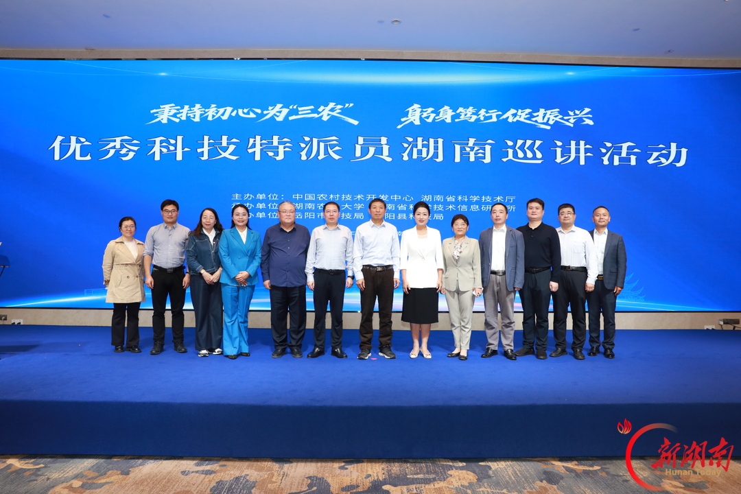 2026年优秀科技特派员湖南巡讲活动走进岳阳