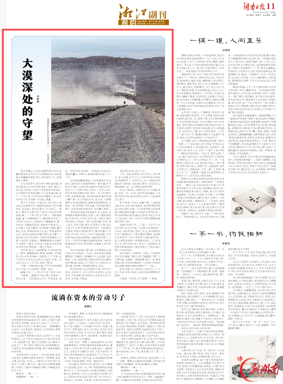 刘柳奇:大漠深处的守望丨湘江副刊·湘韵