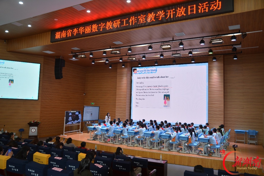 湖南省李华丽数字教研工作室举办教学开放日活动