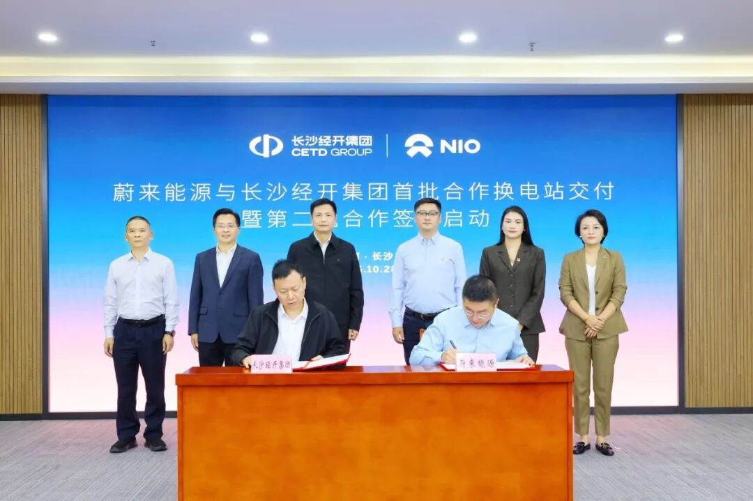 长沙经开集团与蔚来能源首批合作换电站交付暨第二批合作签约启动仪式举行