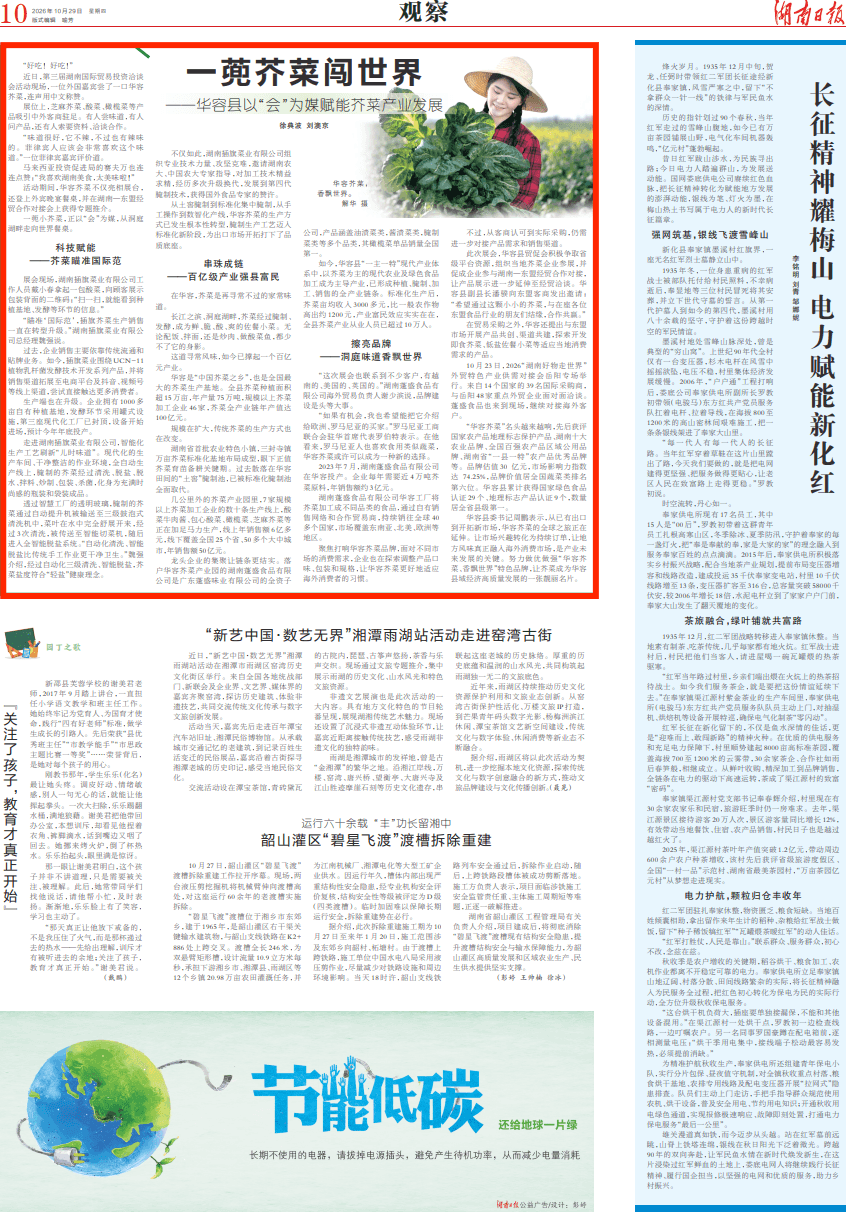 湖南日报头条｜一蔸芥菜闯世界