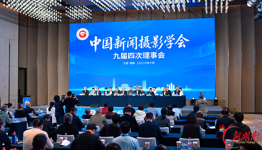 中国新闻摄影学会九届四次理事会在江苏常熟召开