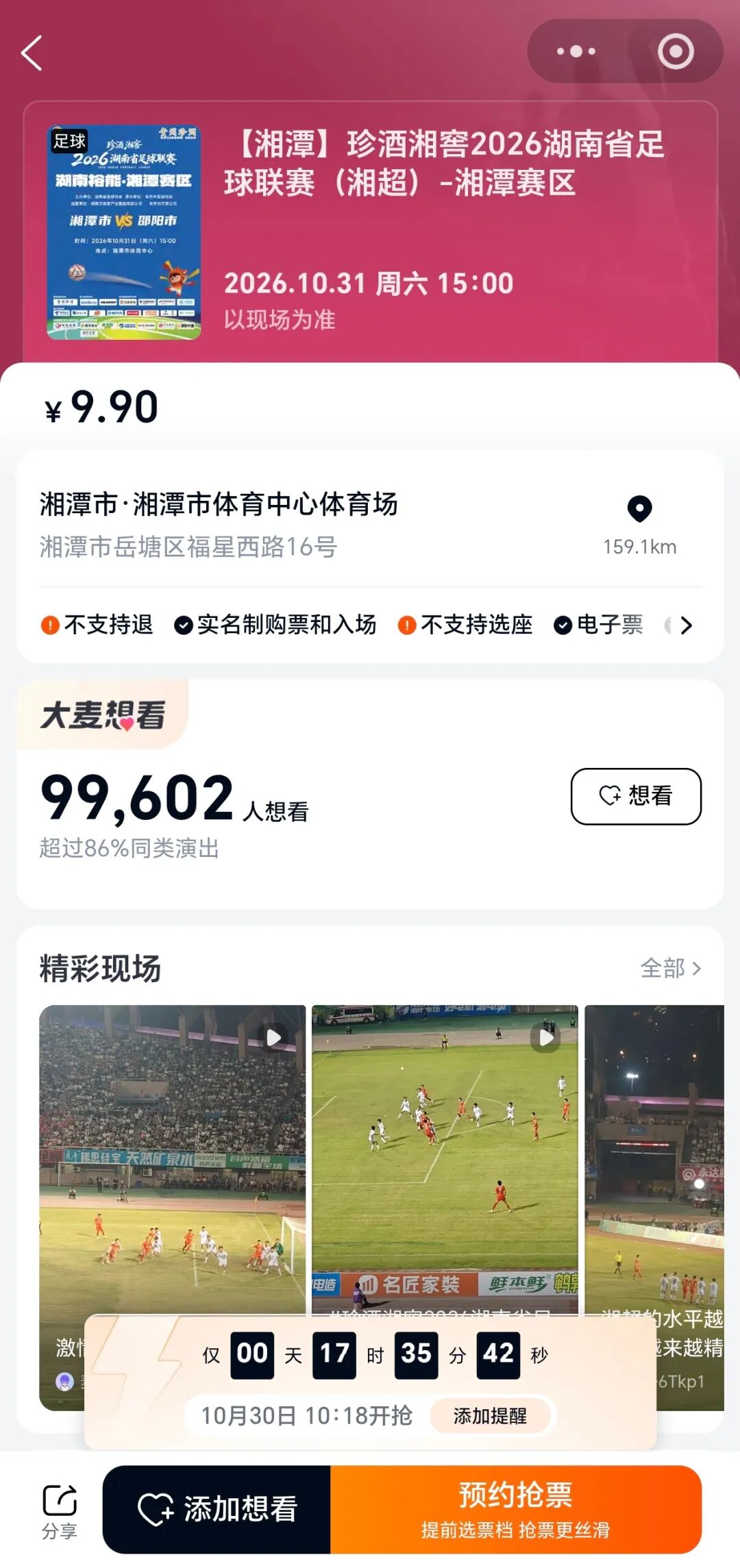 拼手速！湘潭队VS邵阳队即将二次开票