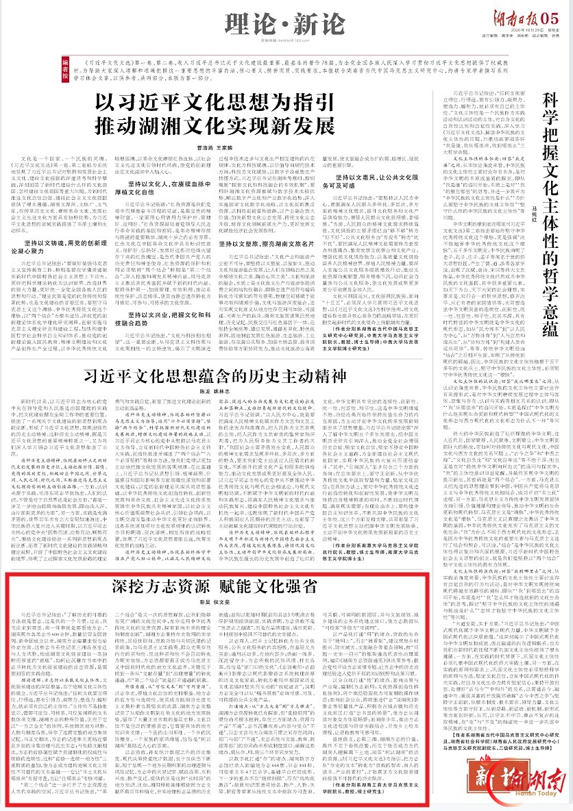理论·新论丨深挖方志资源 赋能文化强省
