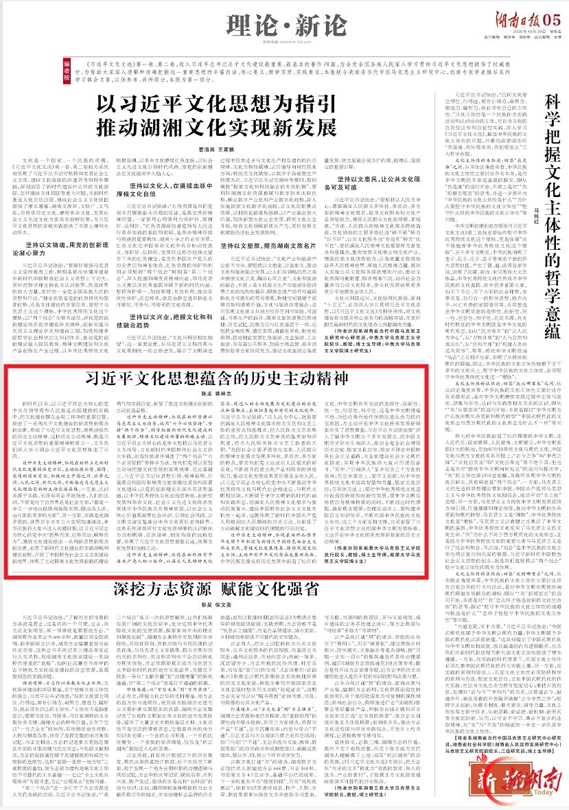 理论·新论丨习近平文化思想蕴含的历史主动精神