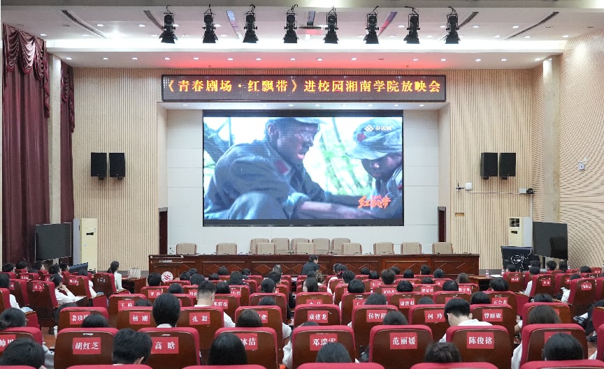 “亲历”与“见证” 让青年大学生感悟伟大长征精神——湘南学院师生参演央视思政微短剧《青春剧场·红飘带》
