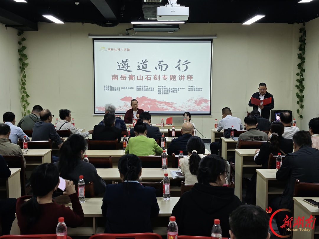 “南岳社科大讲堂” 解锁石刻上的千年文脉