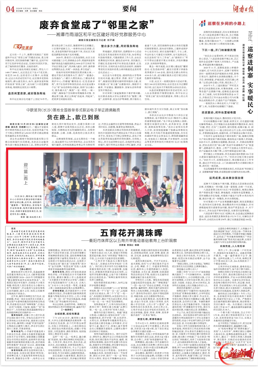 迎“篮”而上|湖南日报图片新闻