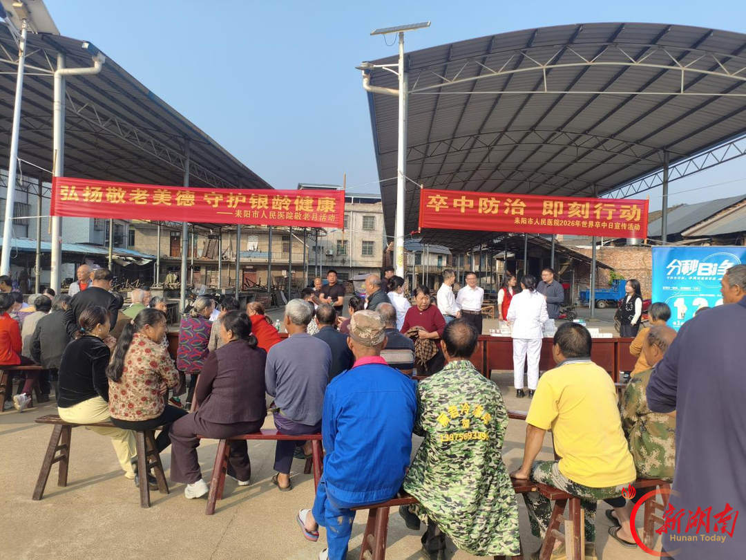圩场上的健康讲堂！耒阳市人民医院开展敬老月暨“世界卒中日”下乡义诊宣传活动