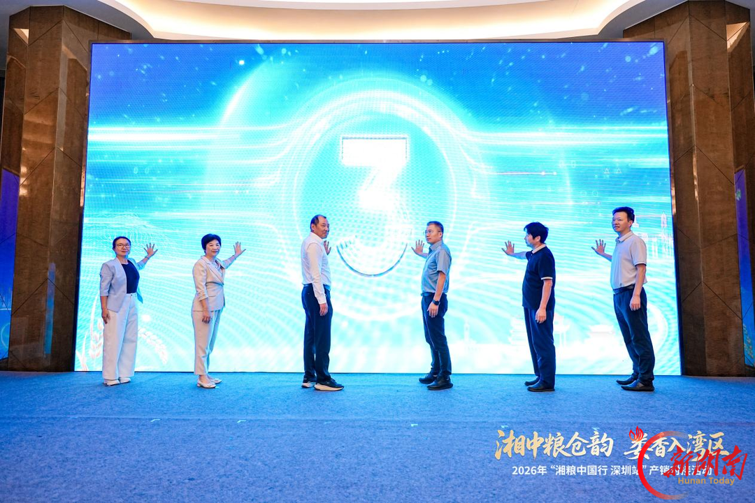 2026年“湘粮中国行・深圳站”产销对接活动顺利举办