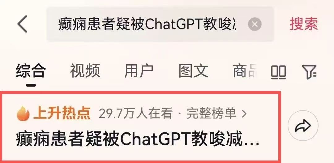 盲从AI减药后猝死，医生警示癫痫用药风险